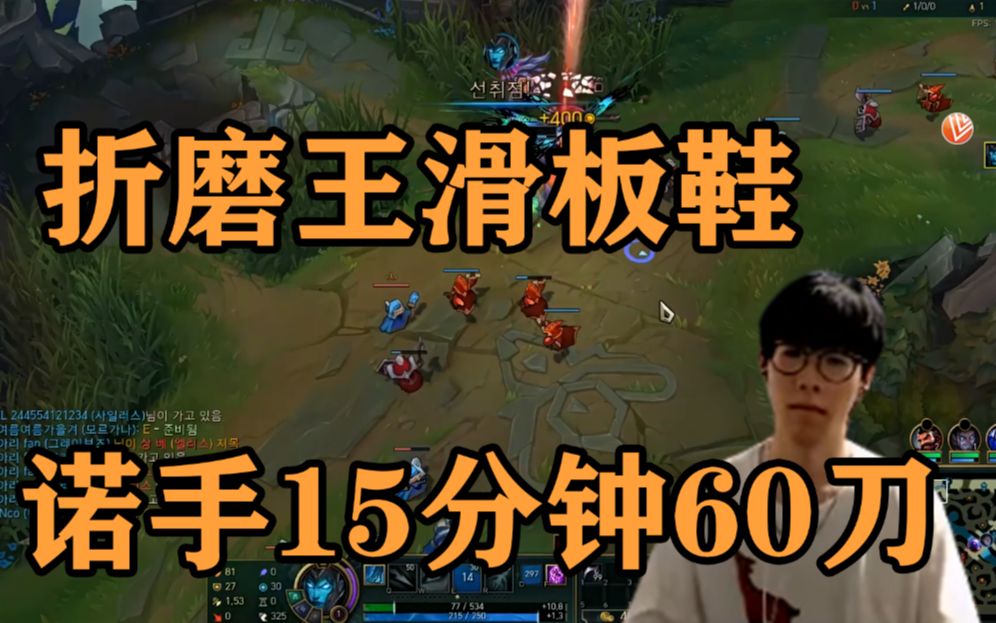 theshy上单滑板鞋一级单杀诺手老折磨王了