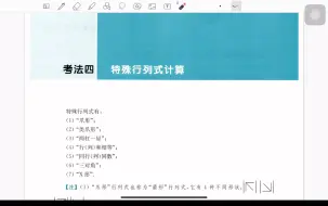 Download Video: 1.4特殊行列式计算