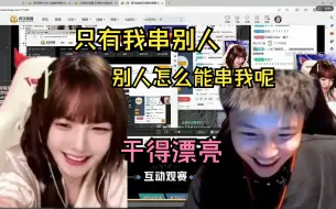 Video herunterladen: 【雪乃荔荔枝】荔枝看蛋教XCC告白白杨 人笑麻 果然串子快乐很简单