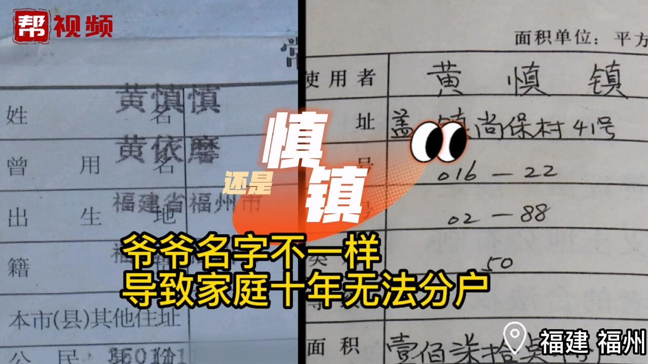 一人出现两名字 记者多方走访 要改名字得先证明两名字系同一人哔哩哔哩bilibili