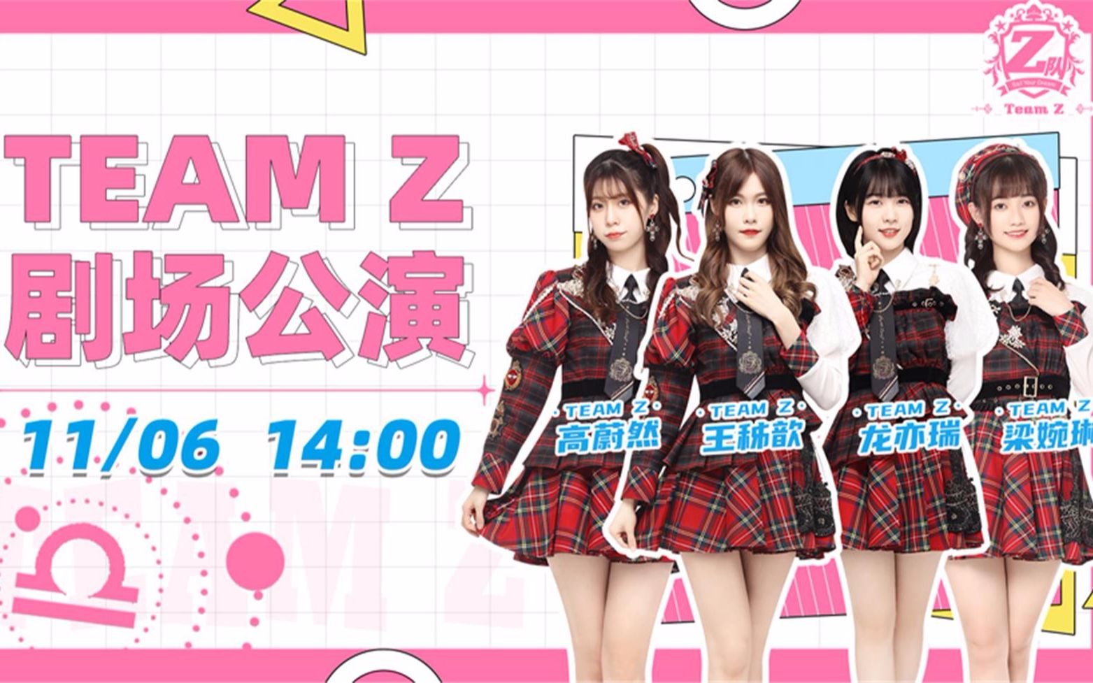 gnz48 team z天秤座生日主题20211106