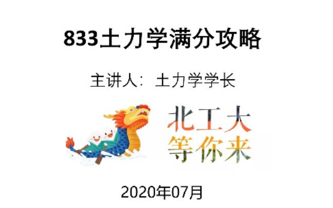 [图]833土力学满分攻略