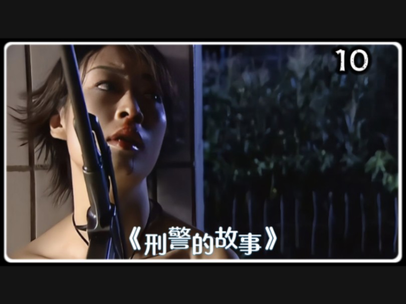 刑警的故事:美女警察卧底赌博集团,没想到同事一句话让她彻底暴露