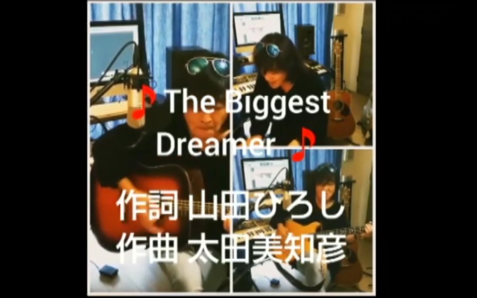 [图]【太田美知彦】the biggest dreamer 弹唱