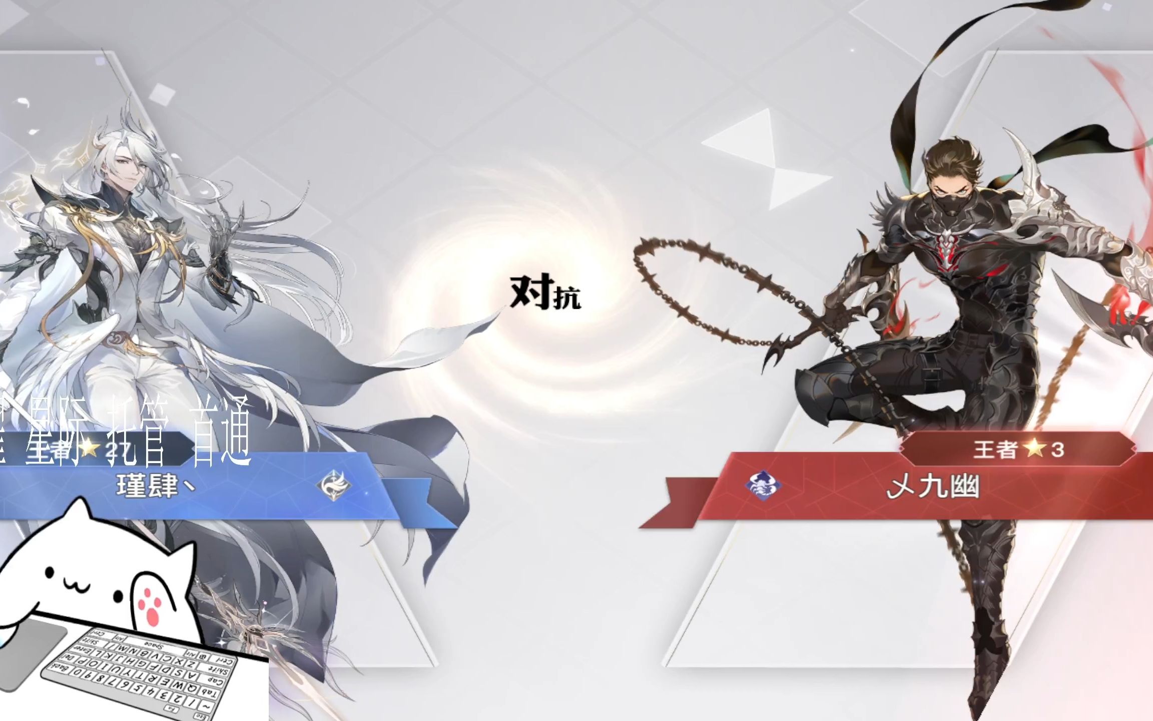 【天谕手游】誓羽-业刹