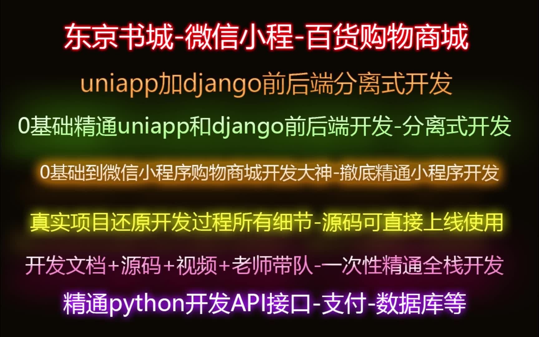 uniapp微信支付Uniapp开发手机购物商城APP和微信小程序购物商城APP,接入支付宝支付功能和微信支付功能,30分钟内就能实现,213132哔哩哔哩...