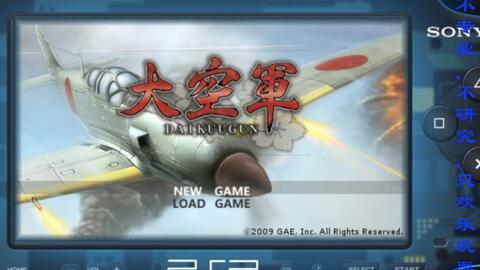 白丁的游戏记录一PSP游戏大空军试玩_哔哩哔哩_bilibili