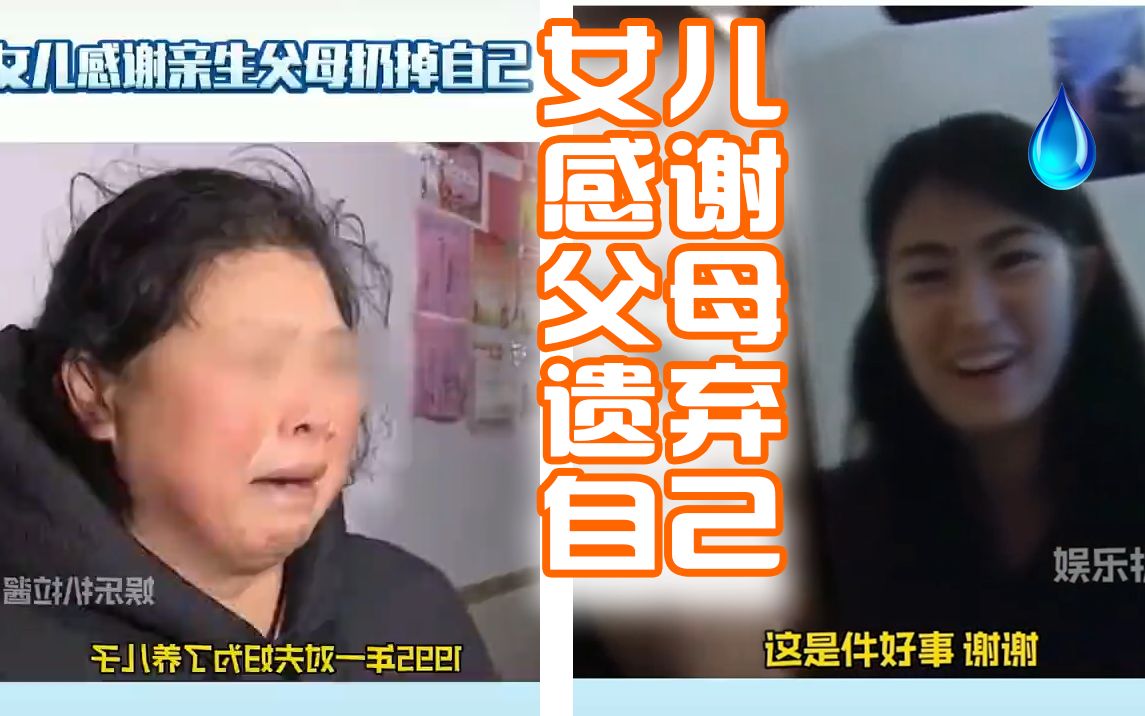 [图]女儿感谢父母遗弃自己~ 暖心一幕 寻亲