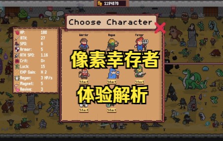 [图]像素幸存者Pixel Survivors体验解析