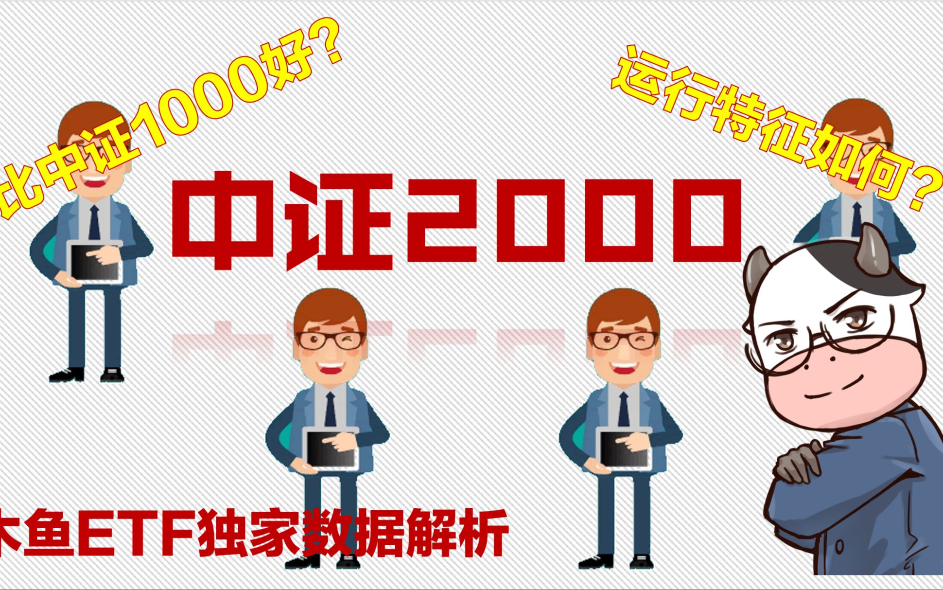 详解中证2000,比“1000”感觉更香!哔哩哔哩bilibili