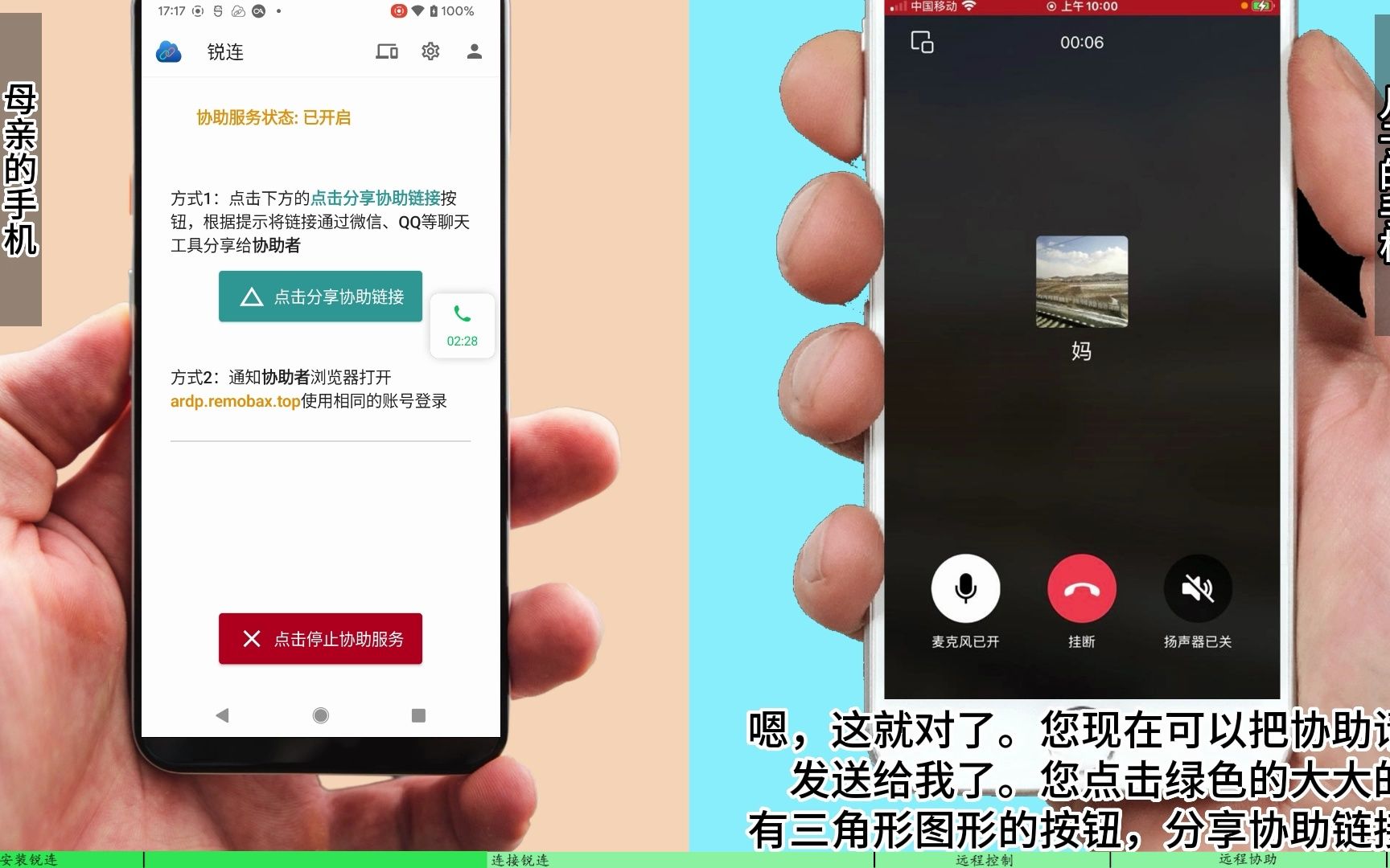 【OPPO手机远程协助】轻松帮家人操作,用锐连APP