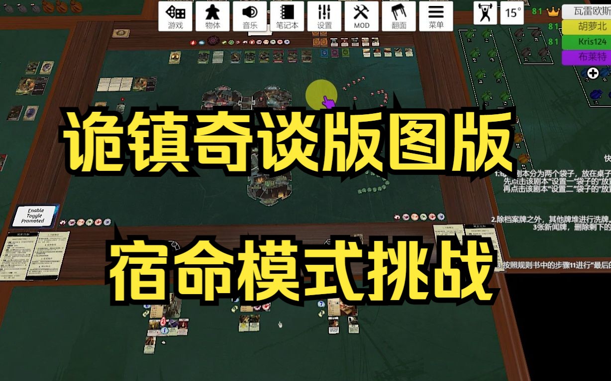 诡镇奇谈版图版 宿命模式挑战