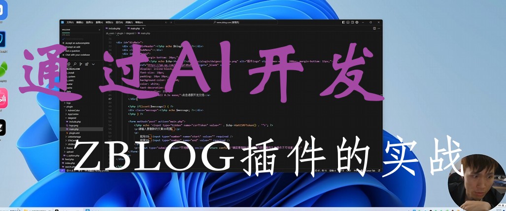 通过AI开发zblog的插件实战方法哔哩哔哩bilibili