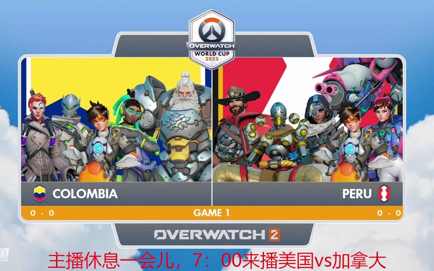 [1★] 哥伦比亚 vs. 秘鲁【守望先锋OW世界杯美洲B组】OW