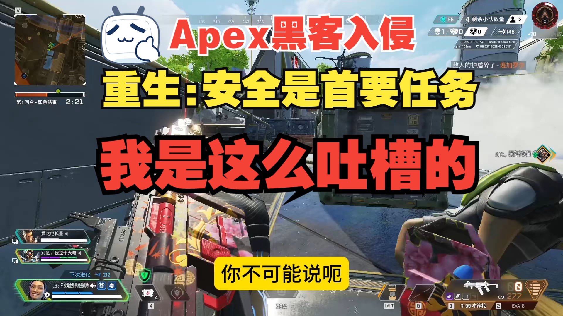 【吐槽一下】apex黑客入侵,重生:安全是首要任务