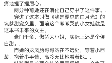 《被读心后,我这后妈成了豪门团宠》叶疏霍宴沉小说阅读.TXT包结局 “你这个臭女人,你把我的妞妞摔死了,你赔,你赔我的妞妞ꜝ”哔哩哔哩bilibili