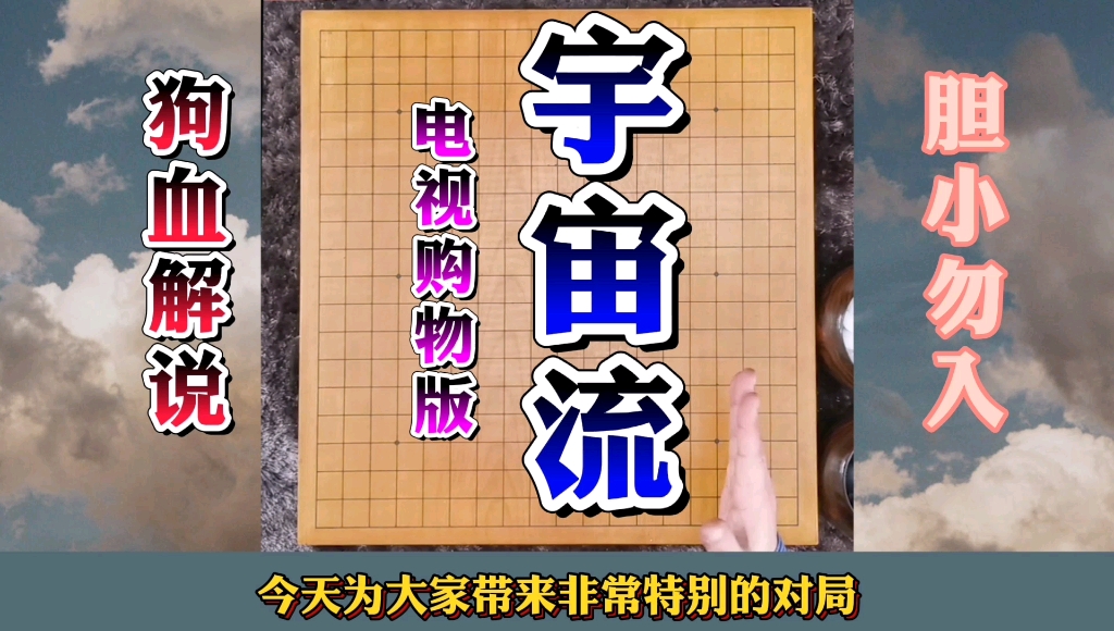 围棋名局讲解哔哩哔哩bilibili