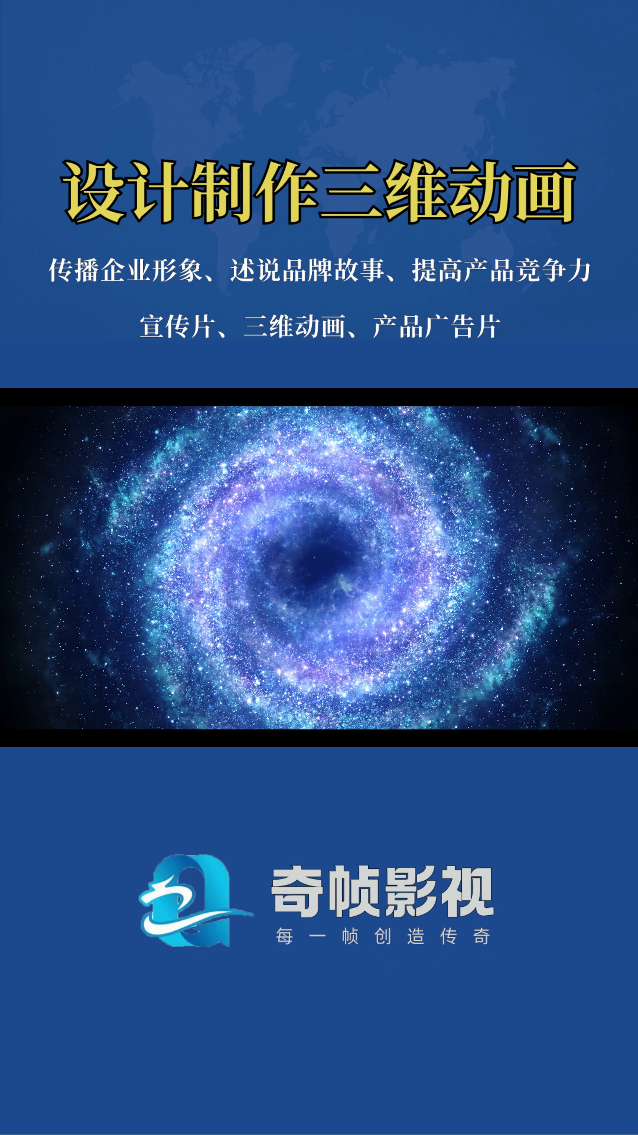 创意企业三维动画视频制作多少钱,奇帧专注视觉领域,我们的宣传片作品