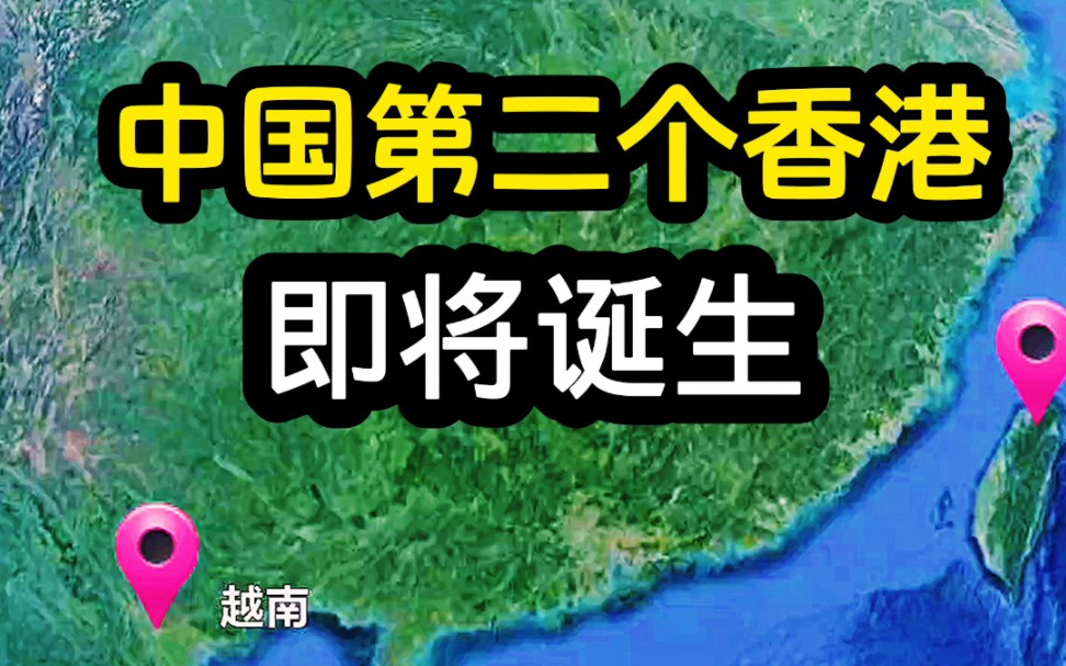 祝祖国发展越来越好! #海南自由贸易港 #科普涨知识 #高清卫星地图 #通过地图看世界 #海南哔哩哔哩bilibili