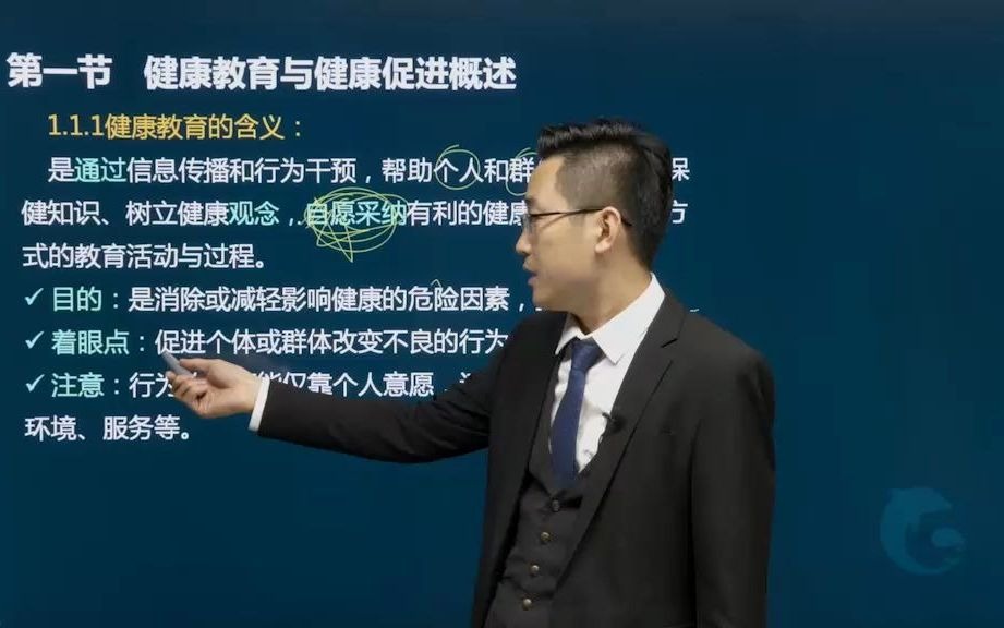 第六章健康教育与健康促进概述与健康相关行为改变的理论(一)  复件哔哩哔哩bilibili