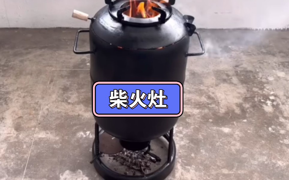 煤氣罐改柴火灶