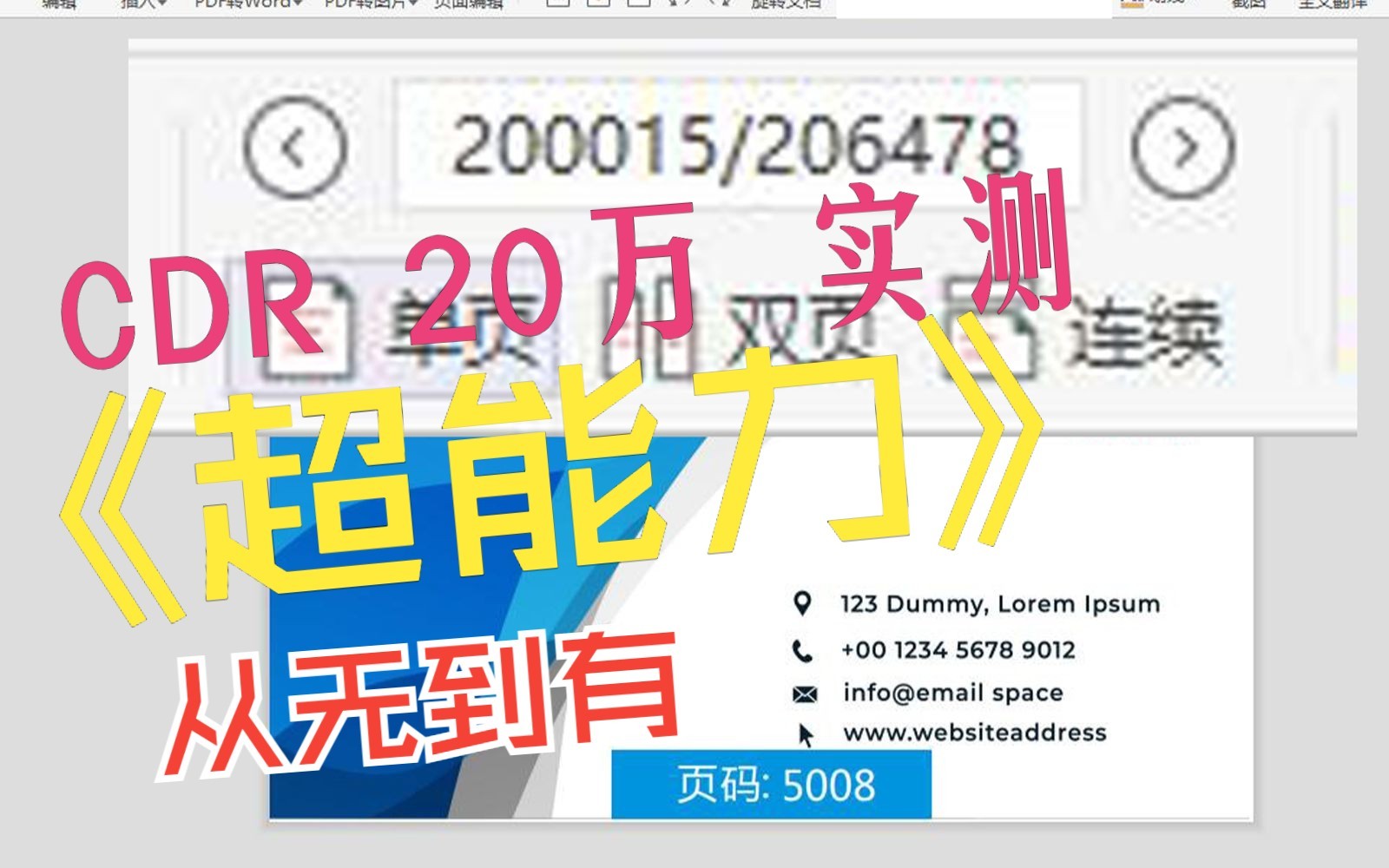 cdr 流水号  图片 二维码 数字 文本 20万实测哔哩哔哩bilibili