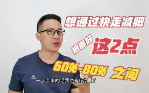 Download Video: 每天走一万步有减肥作用吗？如何通过快走成功减肥