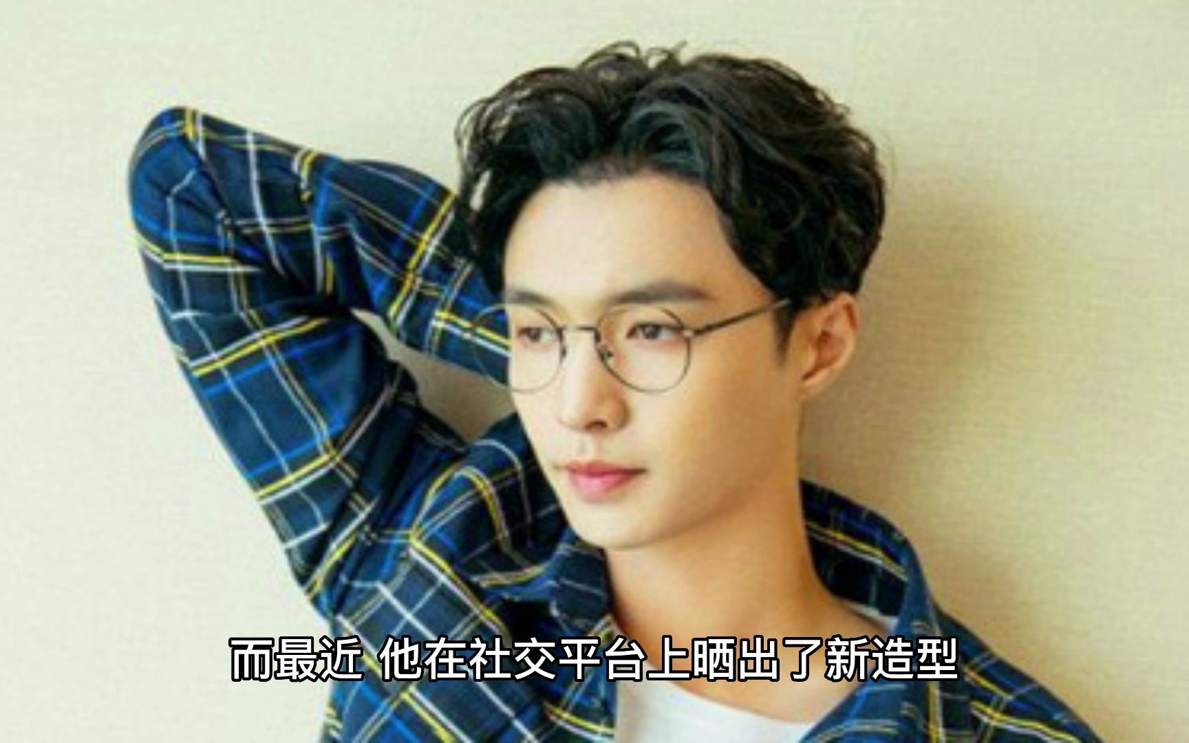 张艺兴中分造型