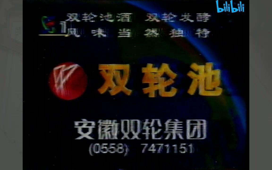 [图]【录像带】1996年12月20日广告+收视指南+孔繁森和身后的人们+弘一大师 片段