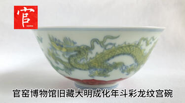 【伊】赤地龍紋碗　大明成化年製(李0099)