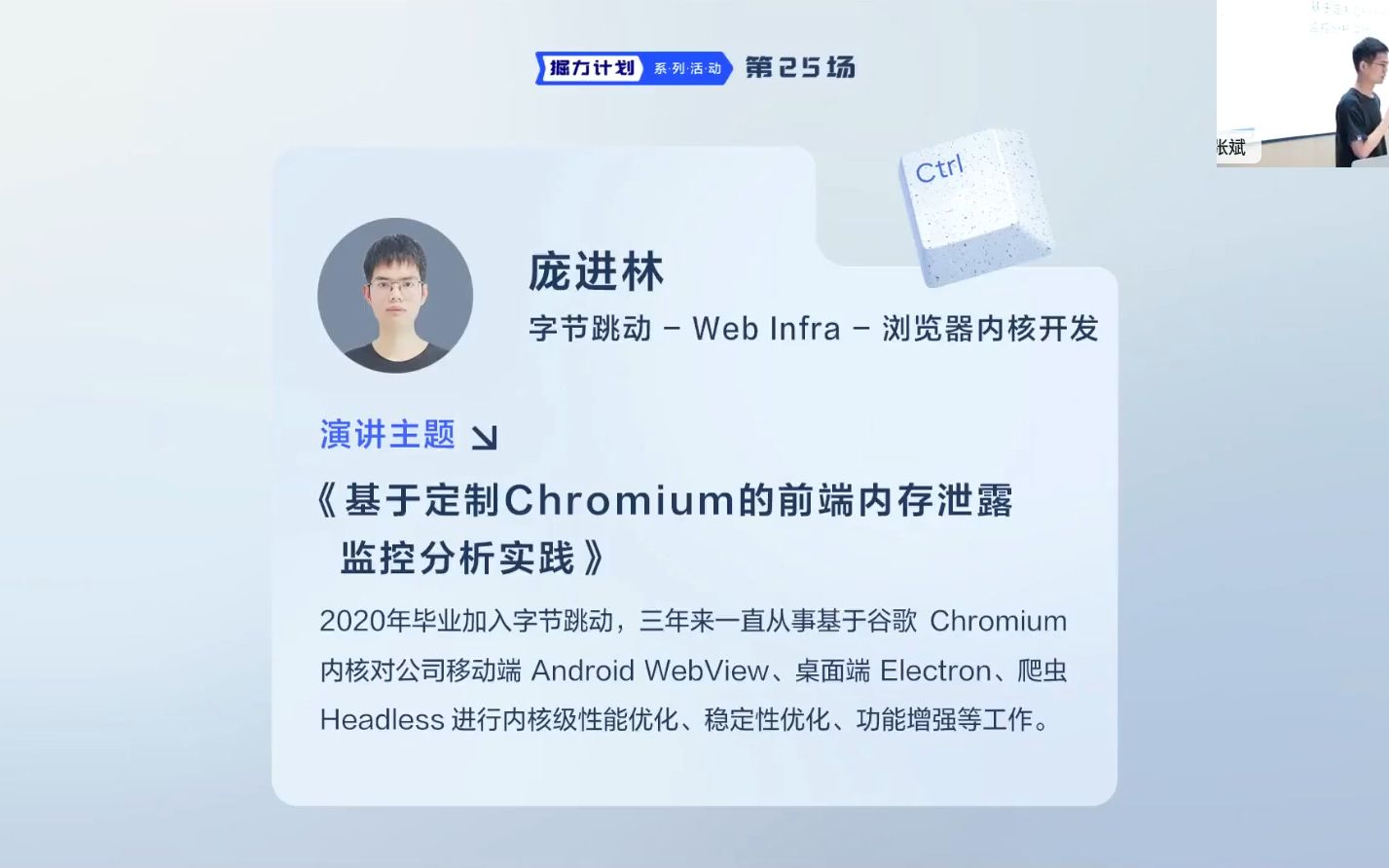 topic2:基于定制Chromium的前端内存泄露监控分析实践.mp4哔哩哔哩bilibili