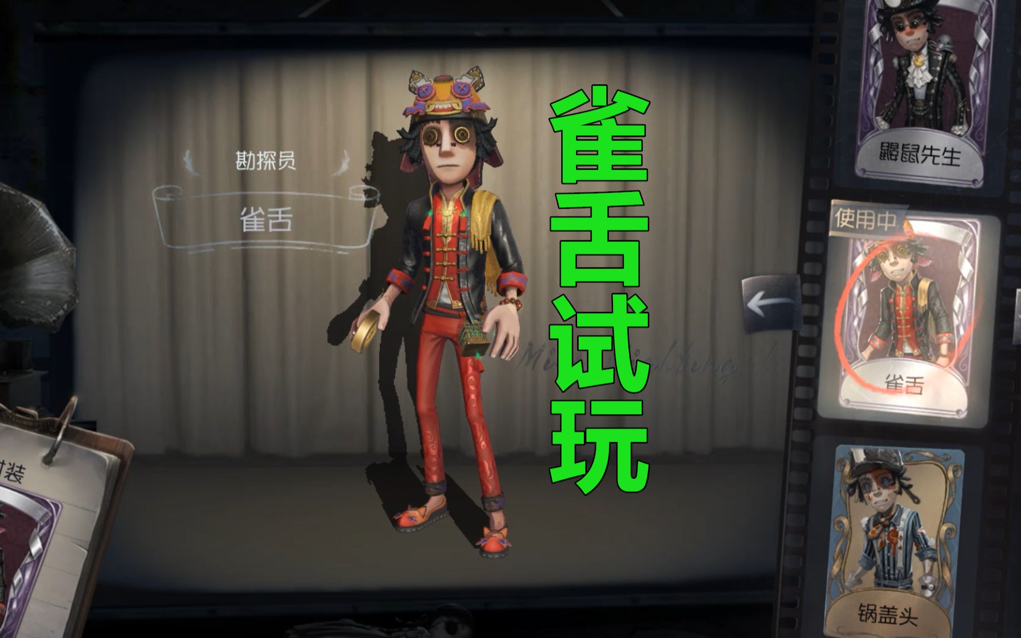 《第五人格》勘探员新紫皮雀舌试玩