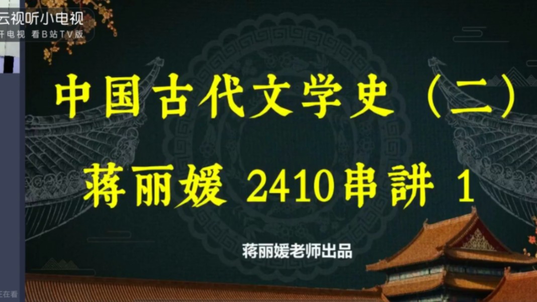 [图]2410自考中国古代文学史二00539 精讲 串讲 自考汉语言 自考古二【精讲串讲课件笔记考前密训压轴卷真题章节练习题】老师讲的非常好，极力推荐！