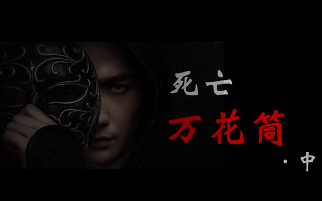 死亡万花筒中部高甜系列林秋石朱一龙单人视角依旧没有软白洁