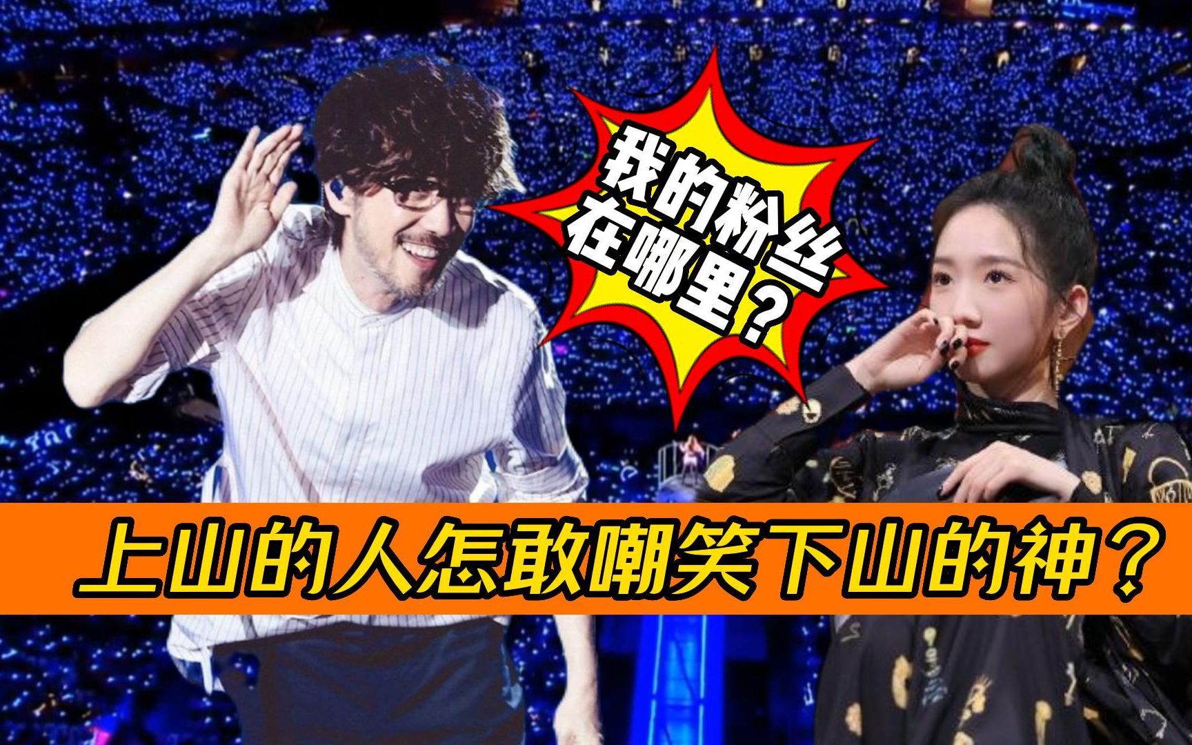 孟美岐点评周传雄后,万人合唱《黄昏》重启小刚时代
