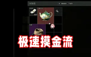 Download Video: 赚钱如此简单！极速摸金流太香啦！