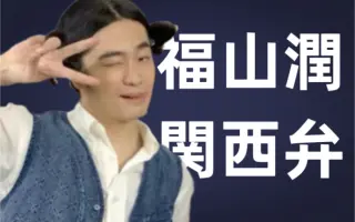 福山润 哔哩哔哩 Bilibili