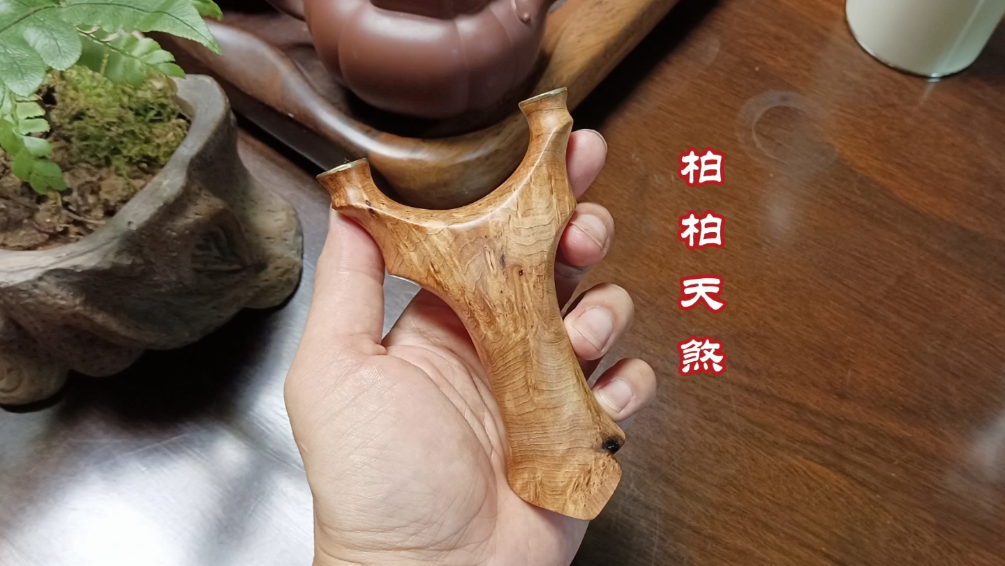 没拿到的来,纯天然带疤结崖柏的天煞弹弓76-15