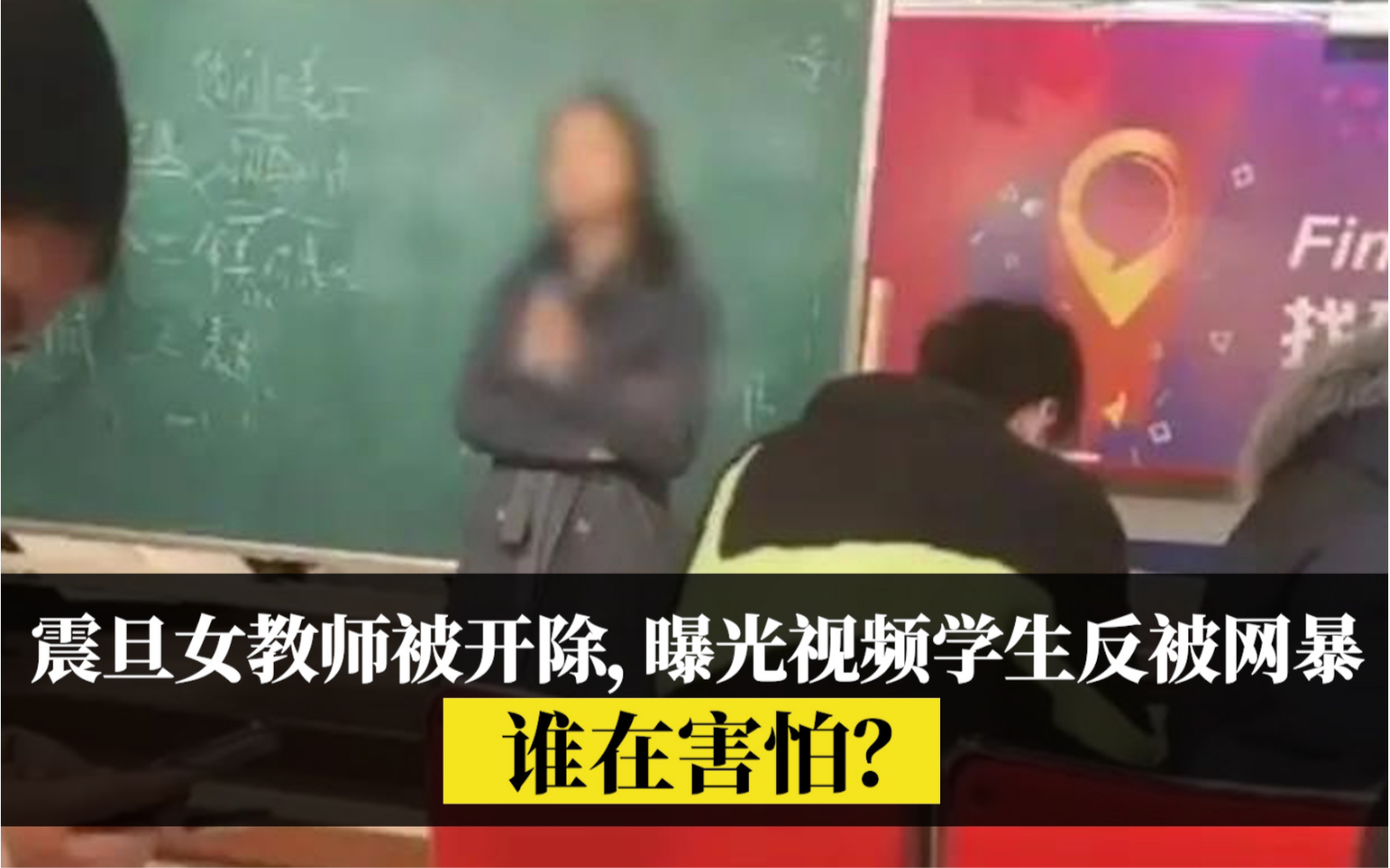 [图]他们为什么如此害怕“告密者”？