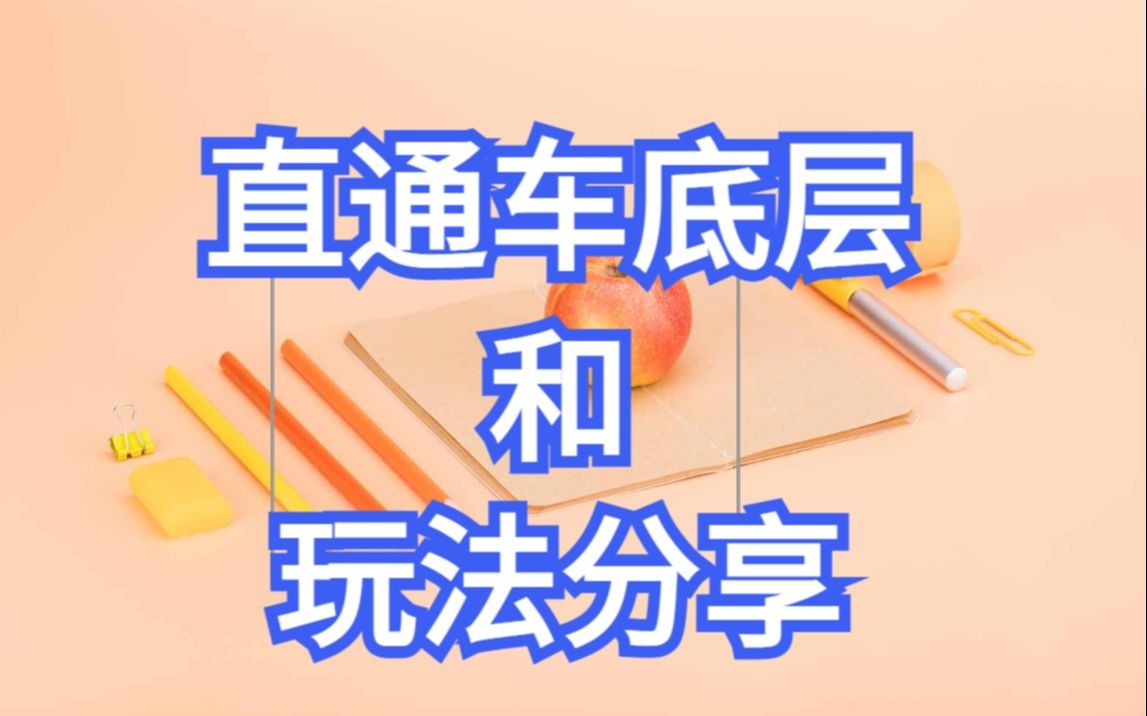 淘宝直通车底层和玩法分享(1000万直通车花费心得经验)哔哩哔哩bilibili