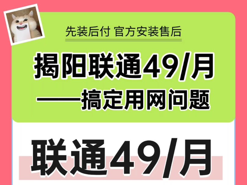 49元搞定揭阳宽带!价格太实惠了!哔哩哔哩bilibili