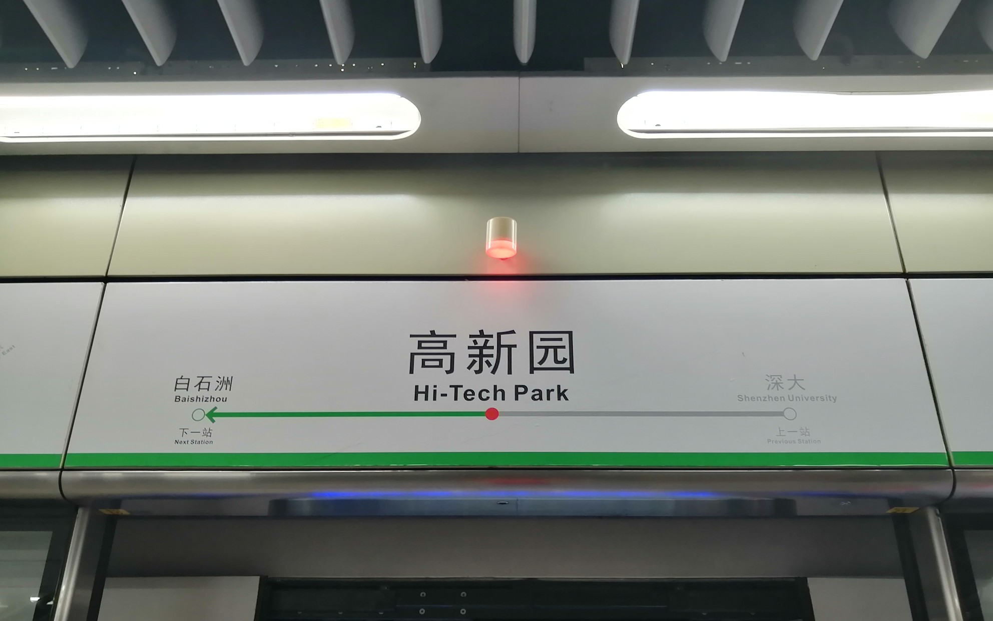 (2019 2020版本)深圳地铁1号线103列车深大——高新园站区间行驶片段