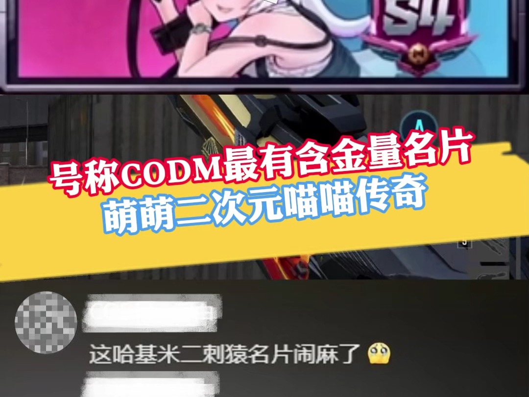 号称CODM最有含金量名片网络游戏热门视频