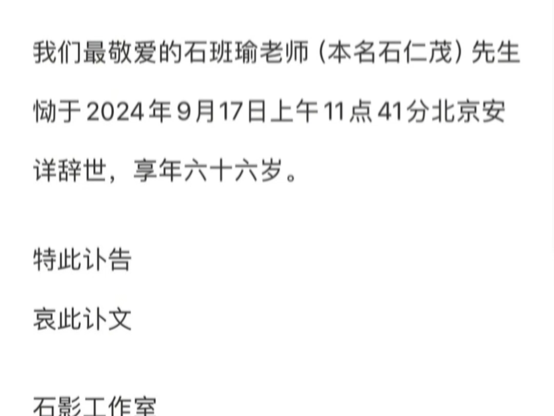 周星驰御用配音演员石班瑜于2024年9月17日上午去世,享年66岁.自1991年在《赌侠》中进行配音开始,石班瑜为周星驰大概30部电影进行了配音.哔哩...