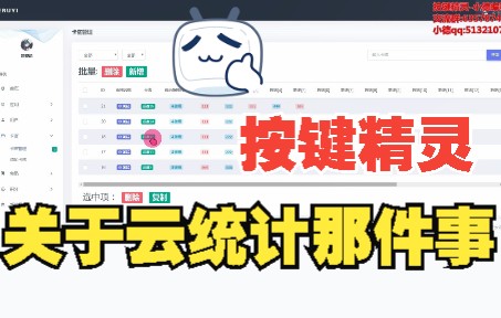 按键精灵云统计云控后台使用方法哔哩哔哩bilibili