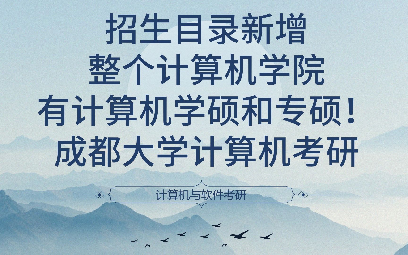 招生目录新增整个计算机学院,有计算机学硕和专硕!成都大学计算机考研哔哩哔哩bilibili