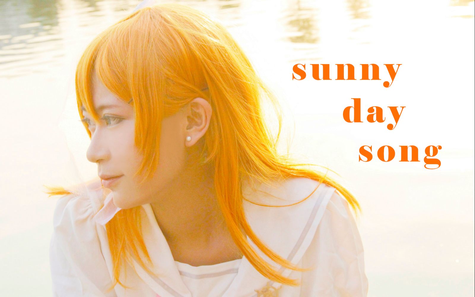 【希羽】sunny day song 舞蹈第十四作,谢谢你们的支持!