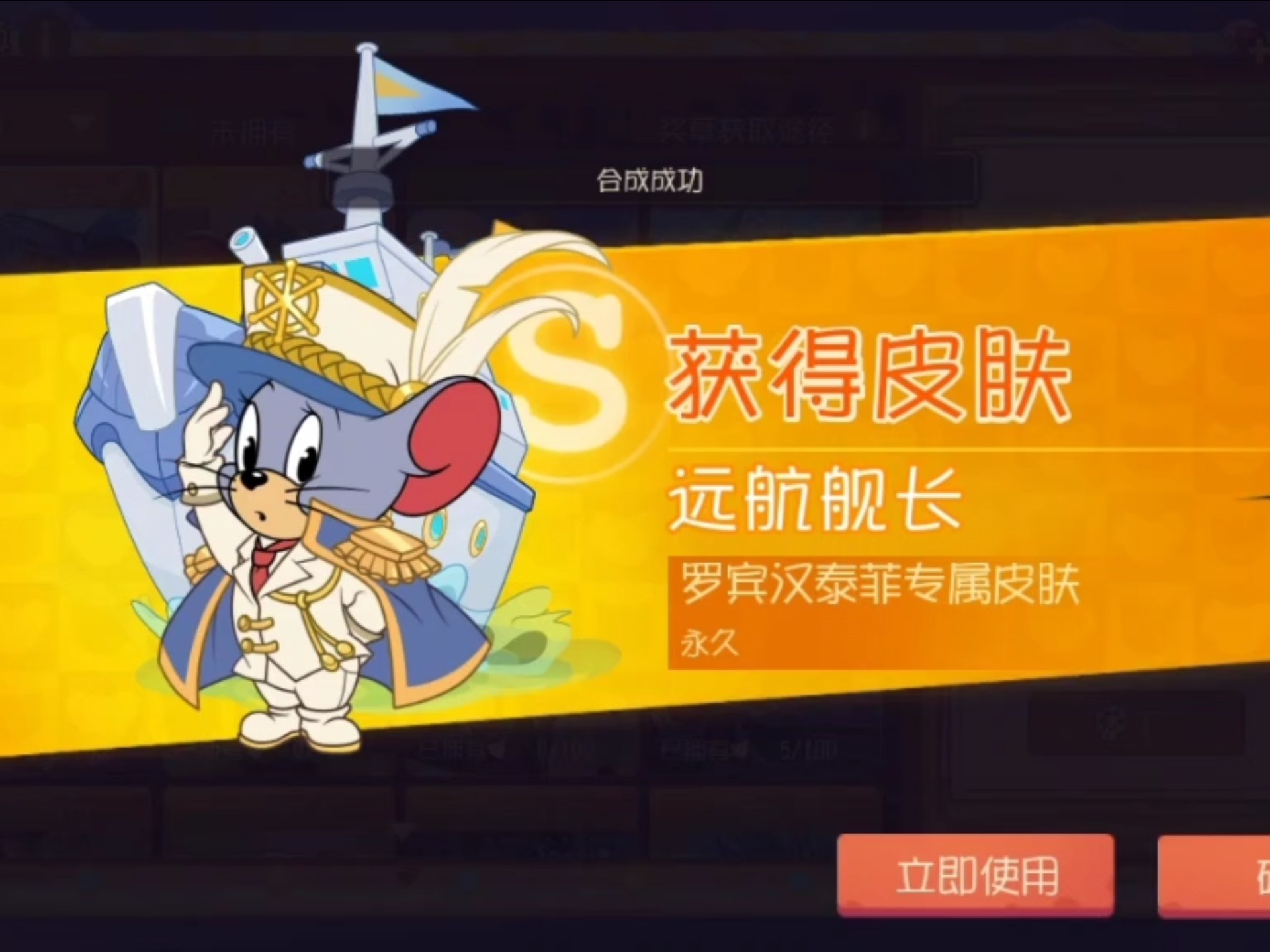 猫和老鼠手游: 拥有罗宾汉泰菲s皮,圆梦成功