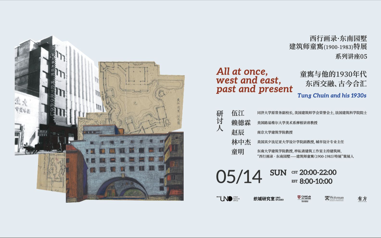 建筑师童寯特展系列讲座05 | 童寯与他的1930年代:东西交融,古今合汇哔哩哔哩bilibili