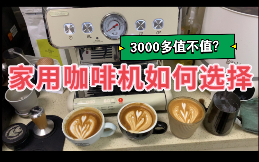 家用咖啡机如何选择?详细评测一体式咖啡机百胜图02s,优缺点,萃取,打奶泡以及适用人群哔哩哔哩bilibili